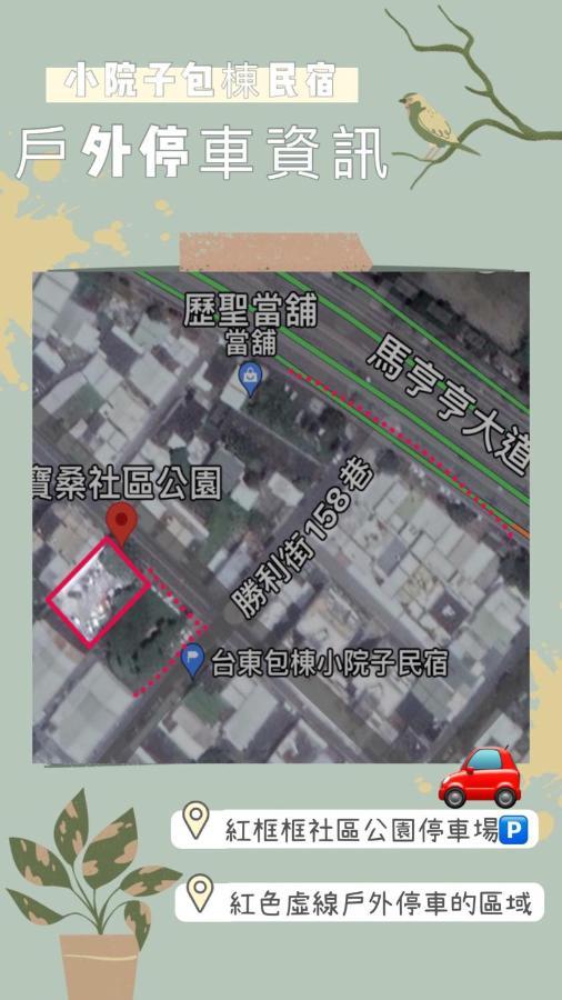 小院子4人至6人包棟民宿 Villa T'ai-tung Exteriör bild