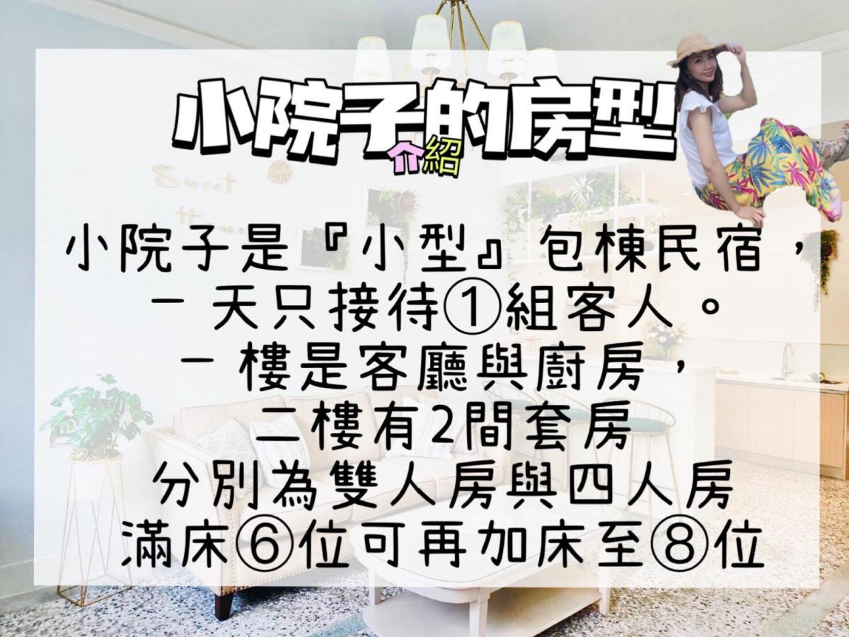 小院子4人至6人包棟民宿 T'ai-tung Exteriör bild